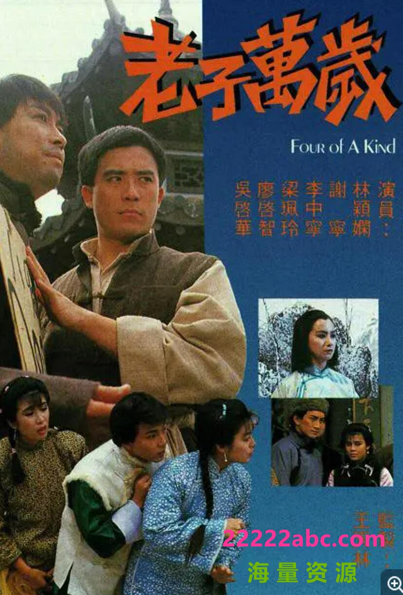 [电视剧][香港/TVB/1988] [老子万岁] [GOTV源码/20集全/每集约800MB][粤语无字][mp4][]1080p|4k高清