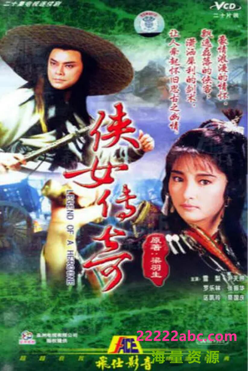 [电视剧][侠女传奇][][无水印][1080P高清TS/27.13G/每集1.4G][1988年][雪梨/罗乐林][粤语中字幕]1080p|4k高清