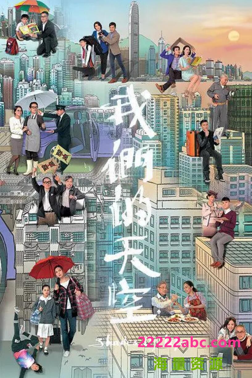 [电视剧][香港TVB][我们的天空][][GOTV源码TS][720P高清MKV/9.36G/每集800M][2014年][ 于洋/胡诺言][国语外挂字幕1080p|4k高清