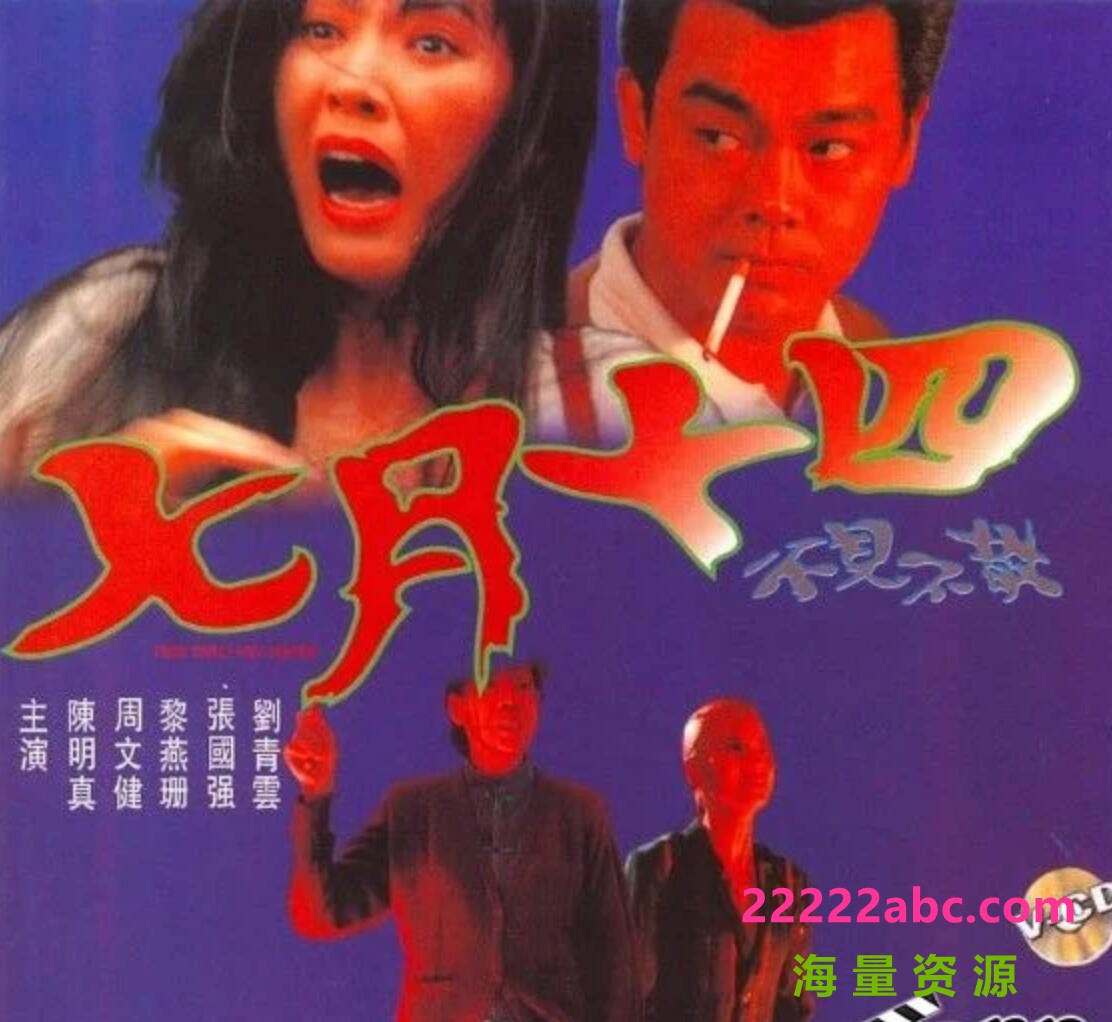 1993香港惊悚恐怖《七月十四》DVDRip.国语中字1080p|4k高清