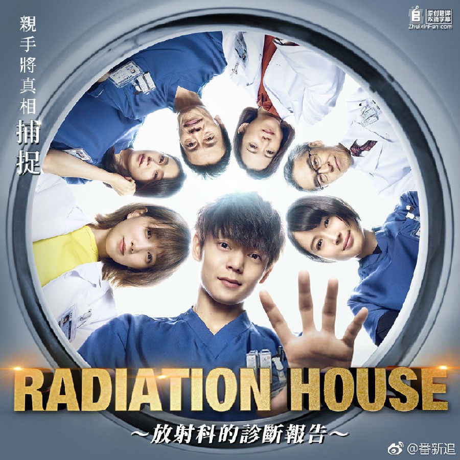 [电视剧][Radiation House-放射科的诊断报告-/放射诊疗室][全11集]1080p|4k高清