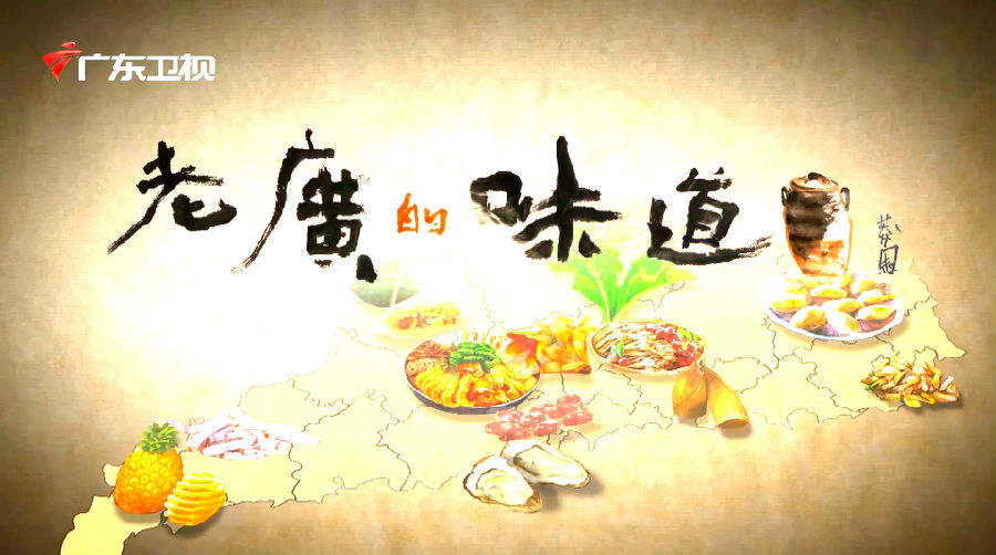 [电视剧][老广的味道][全5集]1080p|4k高清