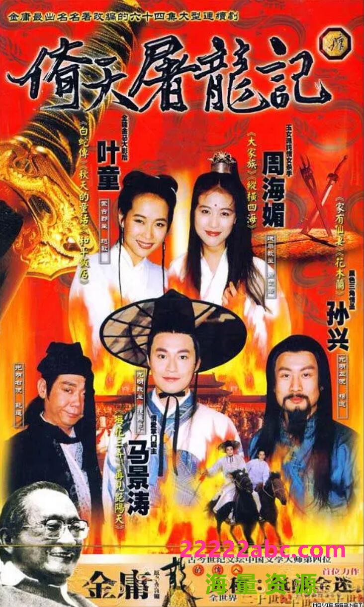 [电视剧][台湾/台湾电视公司/1994/ 倚天屠龙记 /台视源码1080P/64集全/每集约1.2G/国语中字/mp4/]1080p|4k高清