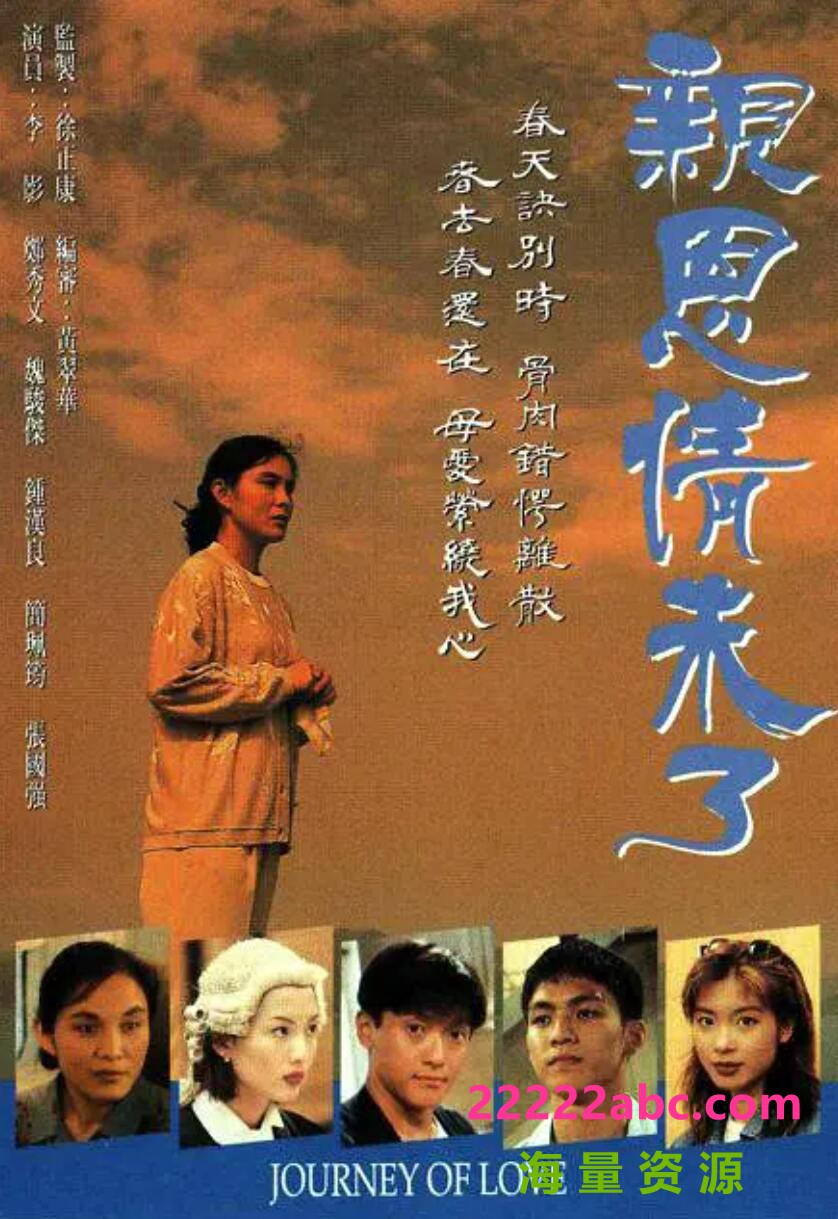 [电视剧][亲恩情未了][网盘][720P超高清TS16G/每集840M]1995年[GOTV国语无字]1080p|4k高清