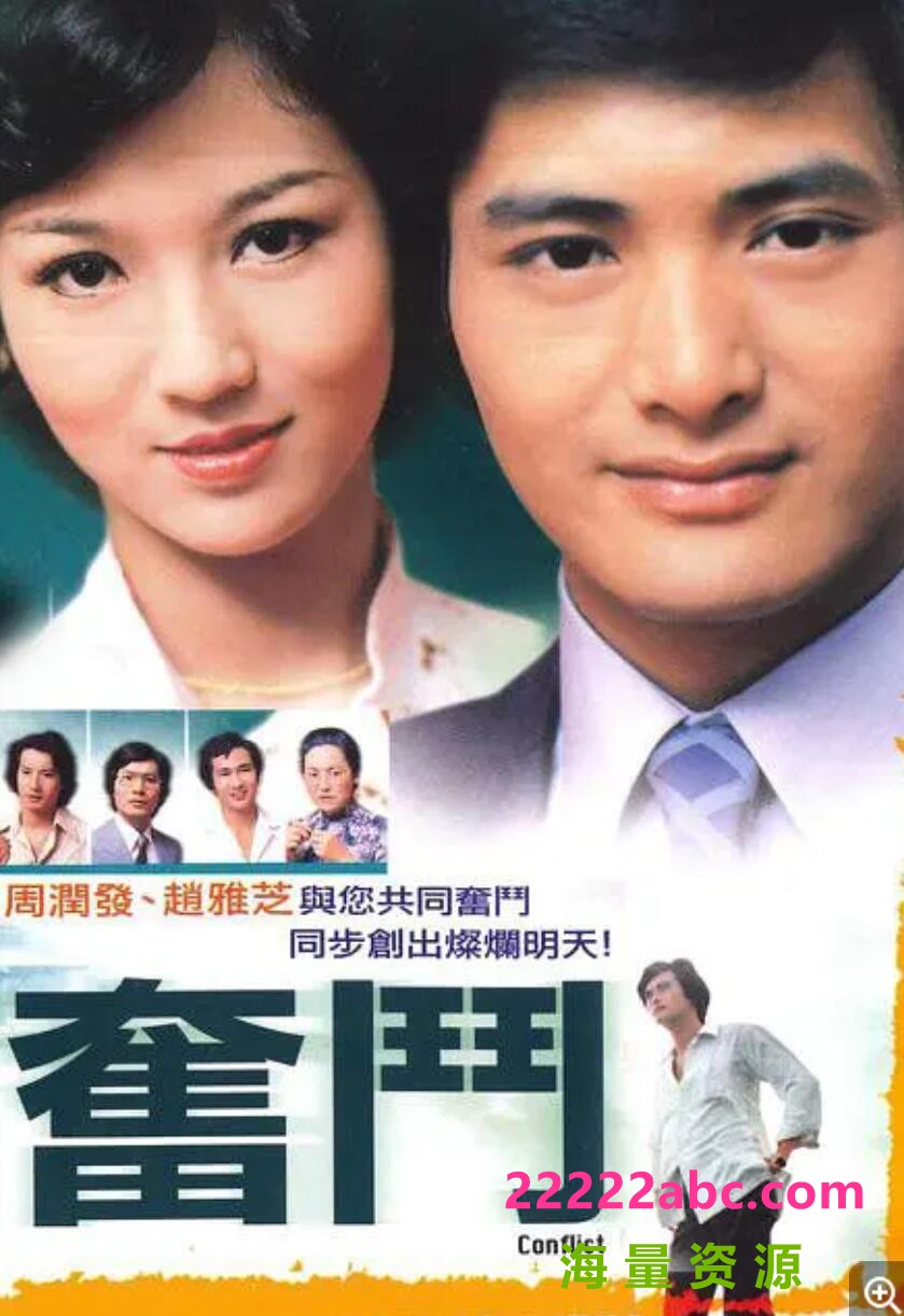 [电视剧][香港/TVB/1978/奋斗/GOTV源码/85集全/每集约700MB/粤语无字/mp4/]1080p|4k高清