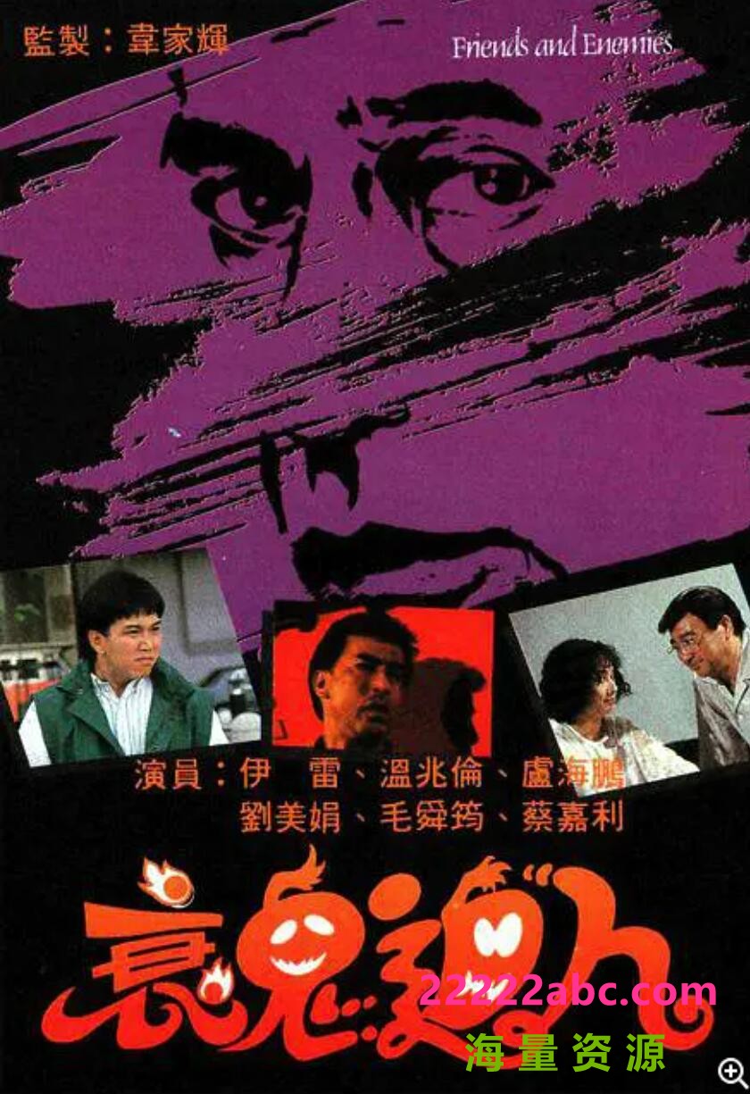 [电视剧][香港/TVB/1988/ 衰鬼迫人 /GOTV源码/20集全/每集约1.2G/粤语无字/ts/]1080p|4k高清