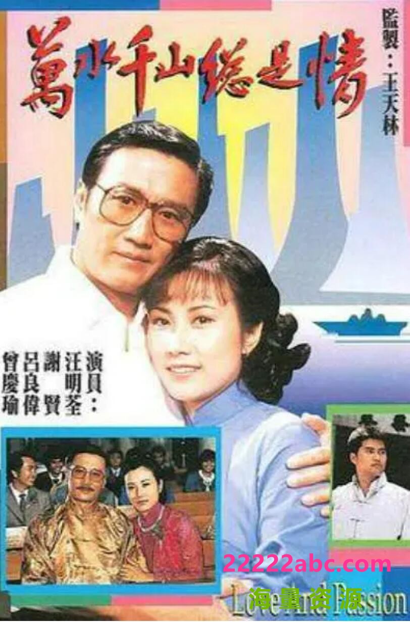 [电视剧][香港/TVB/1982/万水千山总是情/GOTV源码/30集全/每集约700MB/粤语无字/mp4/]1080p|4k高清