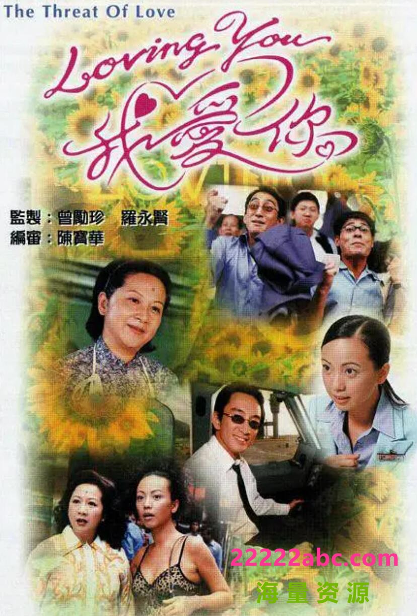 [电视剧][Loving You 我爱你][][GOTV源码TS][720P高清8G/每集800M][2000年][吴启华/邓萃雯][国语+粤语音轨]1080p|4k高清