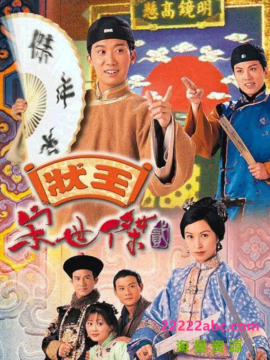 [电视剧][状王宋世杰2][国语字幕][网盘资源下载][720P高清MKV/25.3G/每集820M][1999年]1080p|4k高清