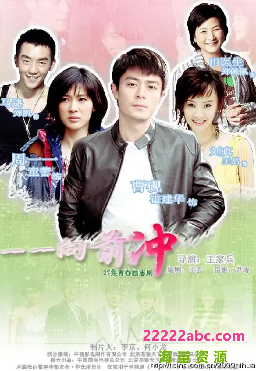 [电视剧][一一向前冲网盘资源迅雷BT下载下载][2010高清HD.720P-MKV(28集)中文字幕1080p|4k高清