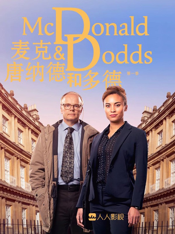 [电视剧][麦克唐纳德和多德/探案拍档/Mcdonald And Dodds 第一季][全02集]高清