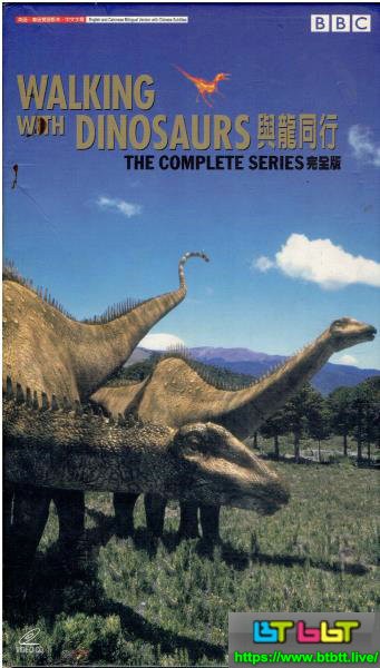 [BBC][与恐龙同行 Walking with Dinosaurs 1999][MP4/949M][英文/中字幕]