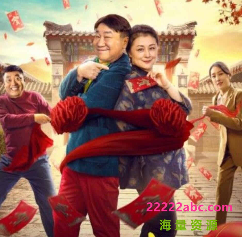 2021于月仙马苏喜剧《王庆典的春天》HD1080P.国语中字1080p|4k高清