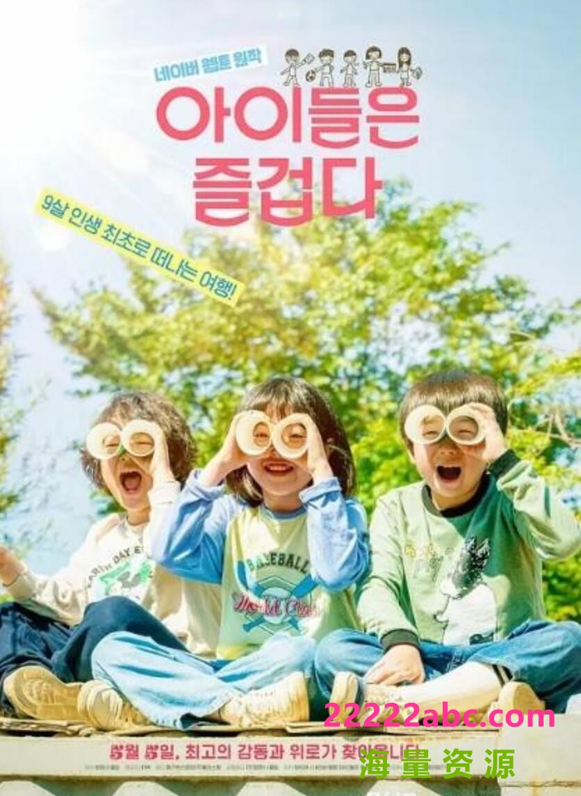 2021韩国剧情《孩子们很有趣》HD1080P.韩语中字1080p|4k高清