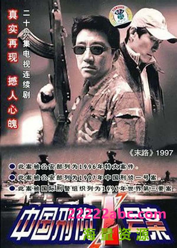 [电视剧]超清480P《中国刑侦一号案》电视剧 全26集 国语中字1080p|4k高清