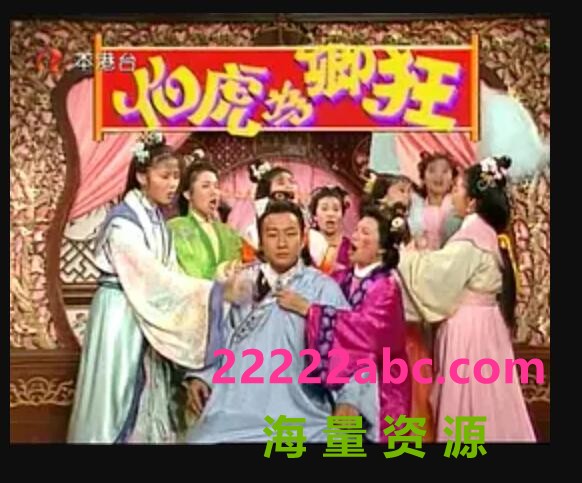 [电视剧][ATV本港台] [1992]《伯虎为卿狂》孙兴/万绮雯 双语无字[TV-MKV][盘]1080p|4k高清