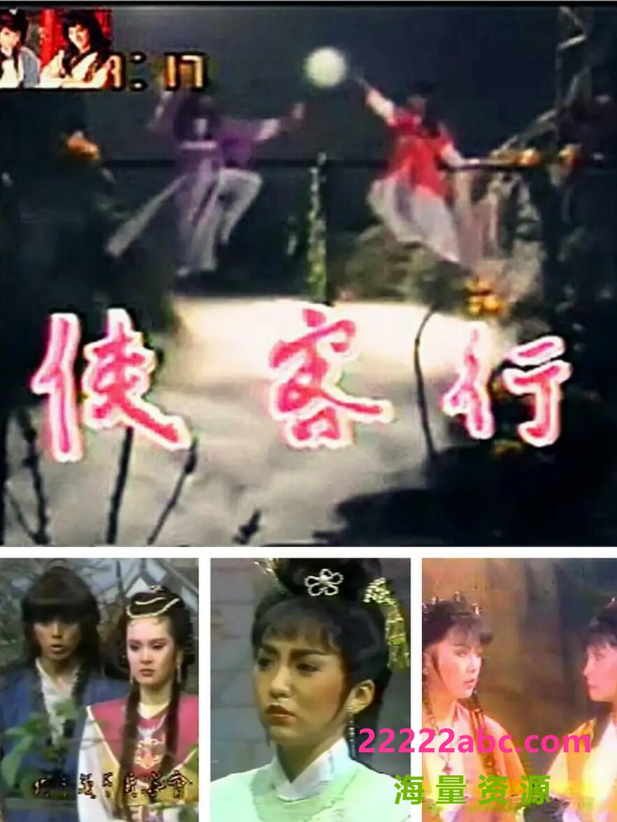 [电视剧]1985莫少聪版[侠客行][DVDRip-MKV][480P][国语中字][30集全 每集约380M][莫少聪 赵永馨赵家蓉 常枫]百度网盘1080p|4k高清