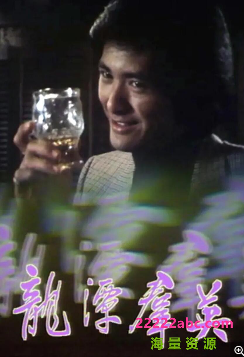 [电视剧]1979[龙潭群英][GOTV源码-MP4][720P][粤语无字][11集全 每集约550M][周润发 黄新 高岗 曾玉霞]百度网盘1080p|4k高清