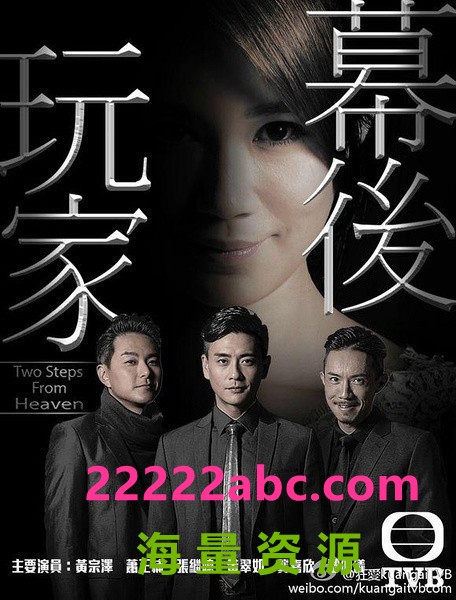 [电视剧][幕后玩家][黄宗泽/萧正楠/黄翠如][720P+1080P高清/80.5G/每集1.3G]2013年[国粤语双语字幕][网盘资源下载]1080p|4k高清