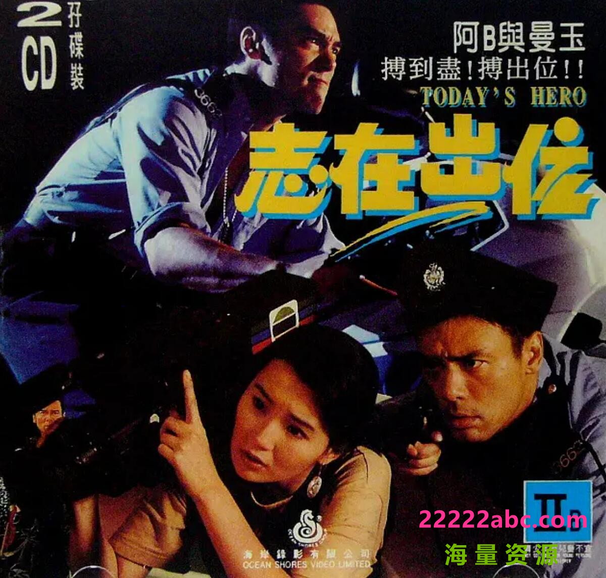 [电视剧][出位江湖][GOTV源码TS][720P高清16.56G/每集830M]1992年[国语无字幕][网盘资源下载][郭晋安/江欣燕/陶大宇]1080p|4k高清