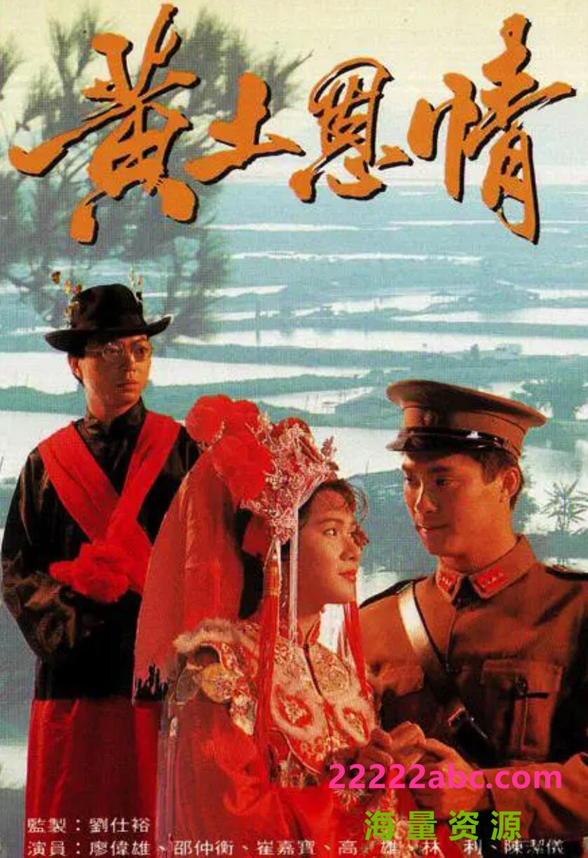 [电视剧]TVB星河TV 1991[黄土恩情][国语中字][20集全][TVRip 每集230M ]百度网盘1080p|4k高清