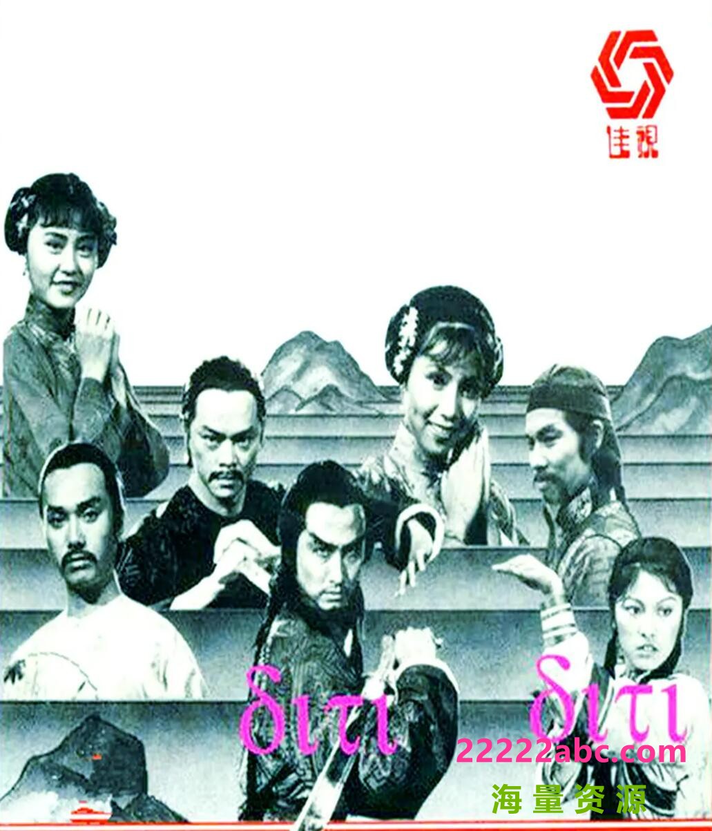 [电视剧]1978 [雪山飞狐]MYTVsuper源码-TS][1080P][粤语无字][53集全 每集约1.33GB][米雪 伍卫国1080p|4k高清