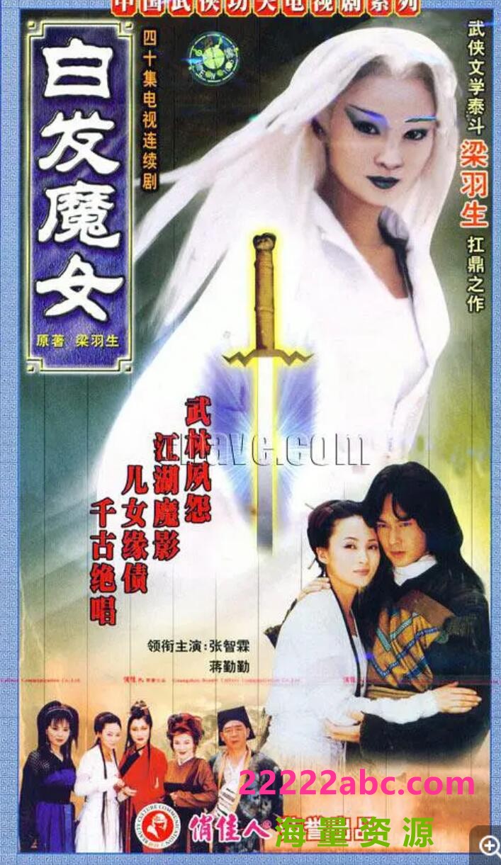 [电视剧]白发魔女传.1999.1080P.台视[蒋勤勤/张智霖][国语繁字][49.38GB][44集全]1080p|4k高清