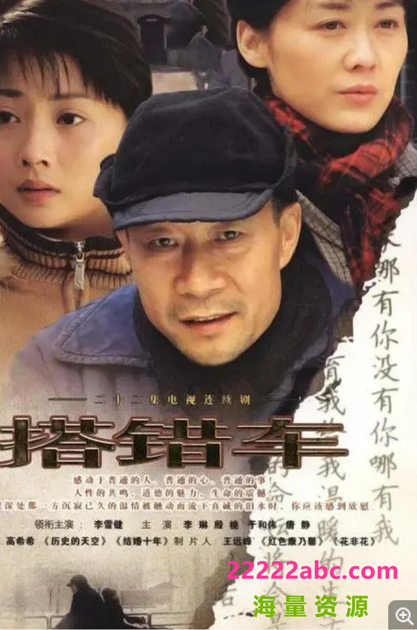 [电视剧]流畅480P《搭错车2005版》电视剧 全22集 国语中字1080p|4k高清