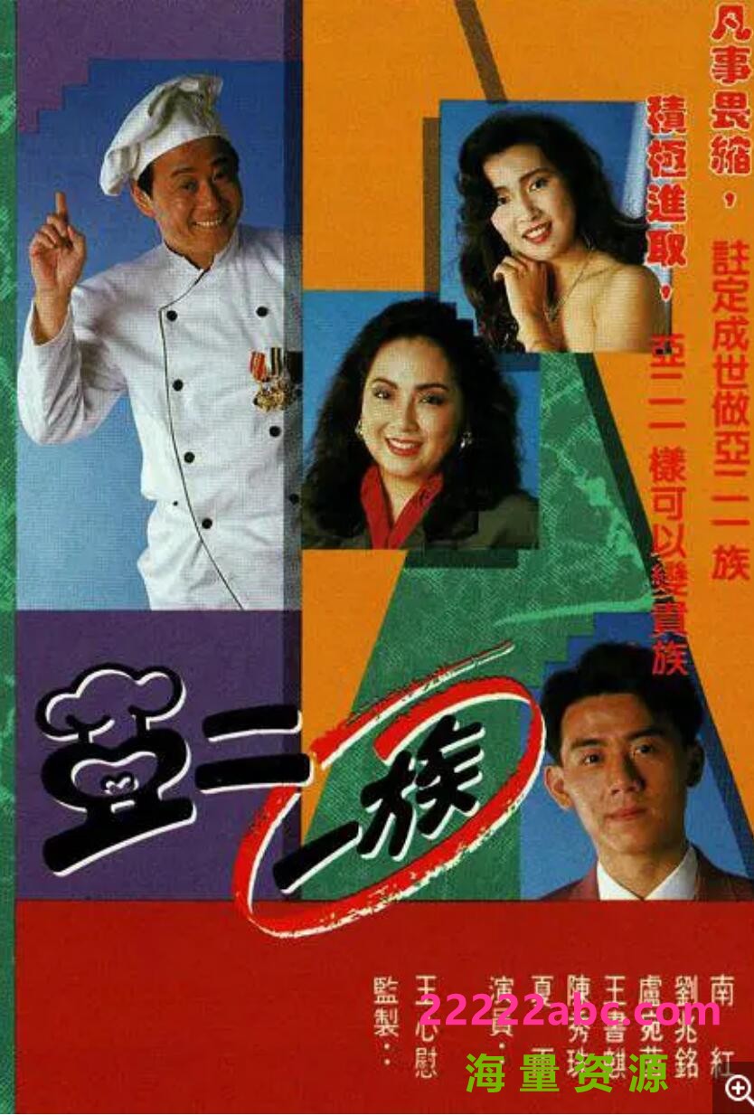 [电视剧][香港/TVB/1990/亚二一族/GOTV源码/20集全/每集约800MB/粤语无字/ts/]1080p|4k高清