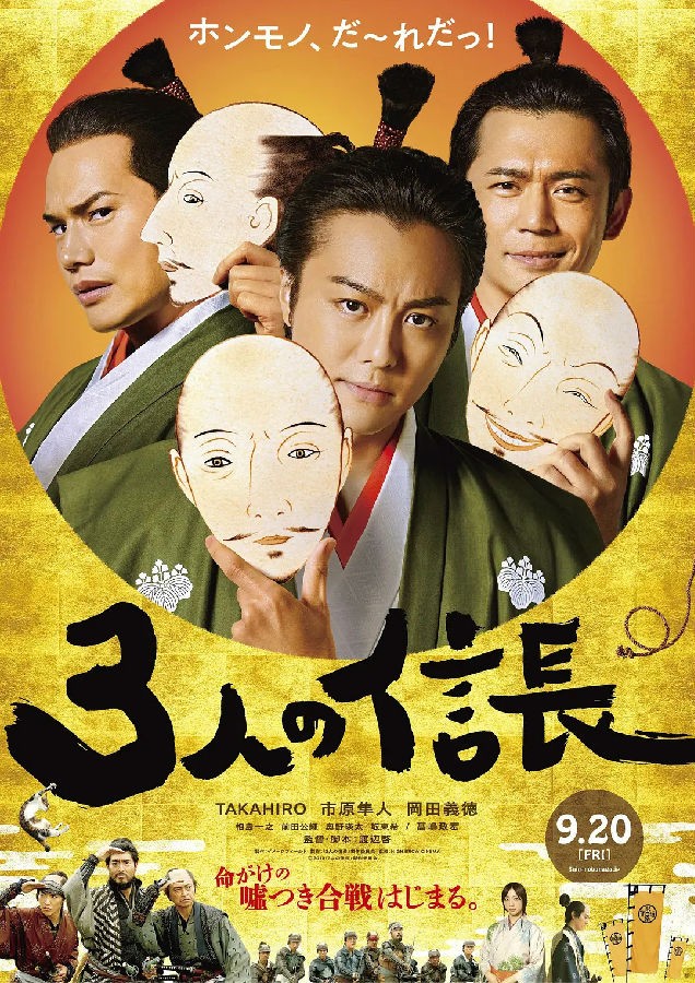 [电影]《三个信长》1080p|4k高清