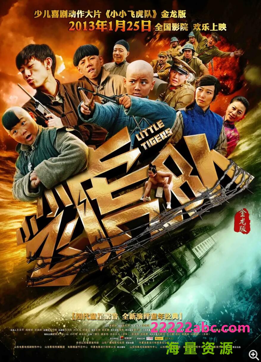 [电视剧]超清1080P《小小飞虎队》电视剧 全28集 国语中字1080p|4k高清