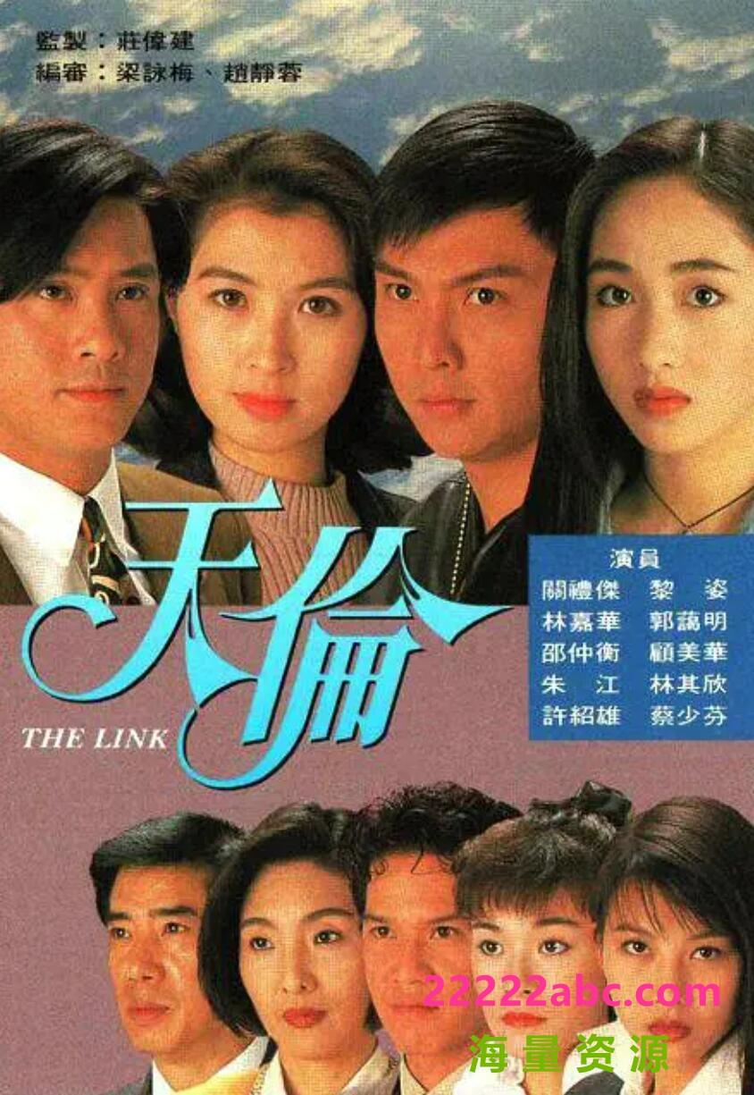 [电视剧][天伦][720P高清MP4/33.9G/每集870M]1993年[国语中字幕][网盘资源下载][郭蔼明/邵仲衡/黎姿]1080p|4k高清