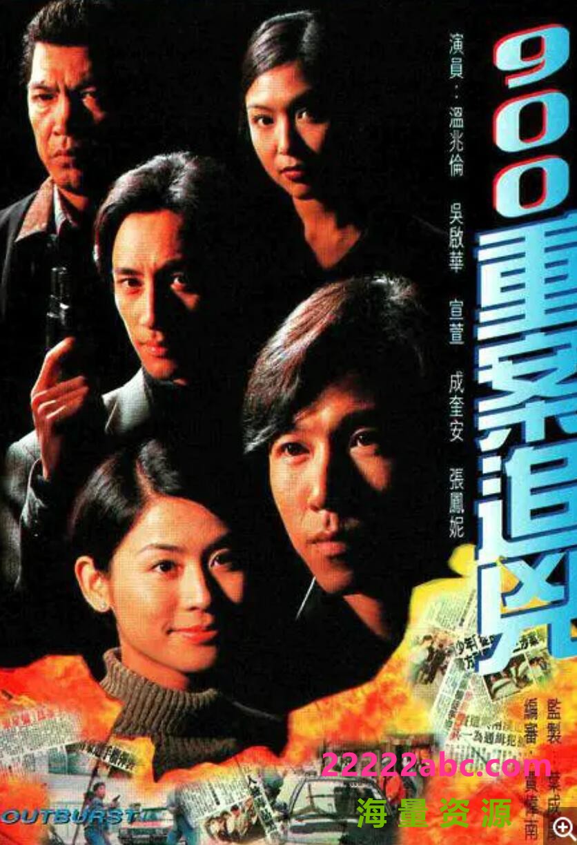 [电视剧][香港/TVB/1996] [900重案追凶] [GOTV源码/25集全/每集约800M][粤语无字][ts][宣萱，温兆伦，吴启华，张凤妮 ][百度网盘]1080p|4k高清