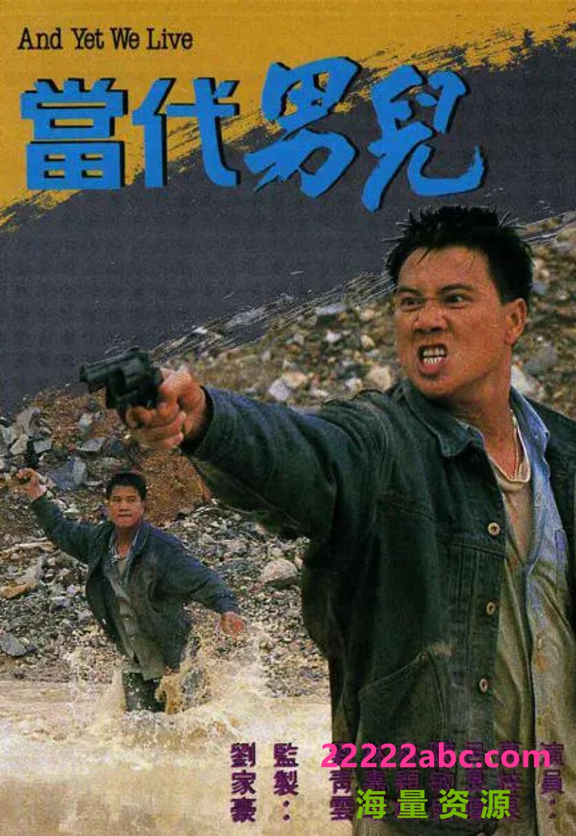 [电视剧][当代男儿][720P高清TS/48.2G/每集820M][1998年][国粤双语无字幕][网盘资源下载][万梓良，吕良伟，关海山]1080p|4k高清