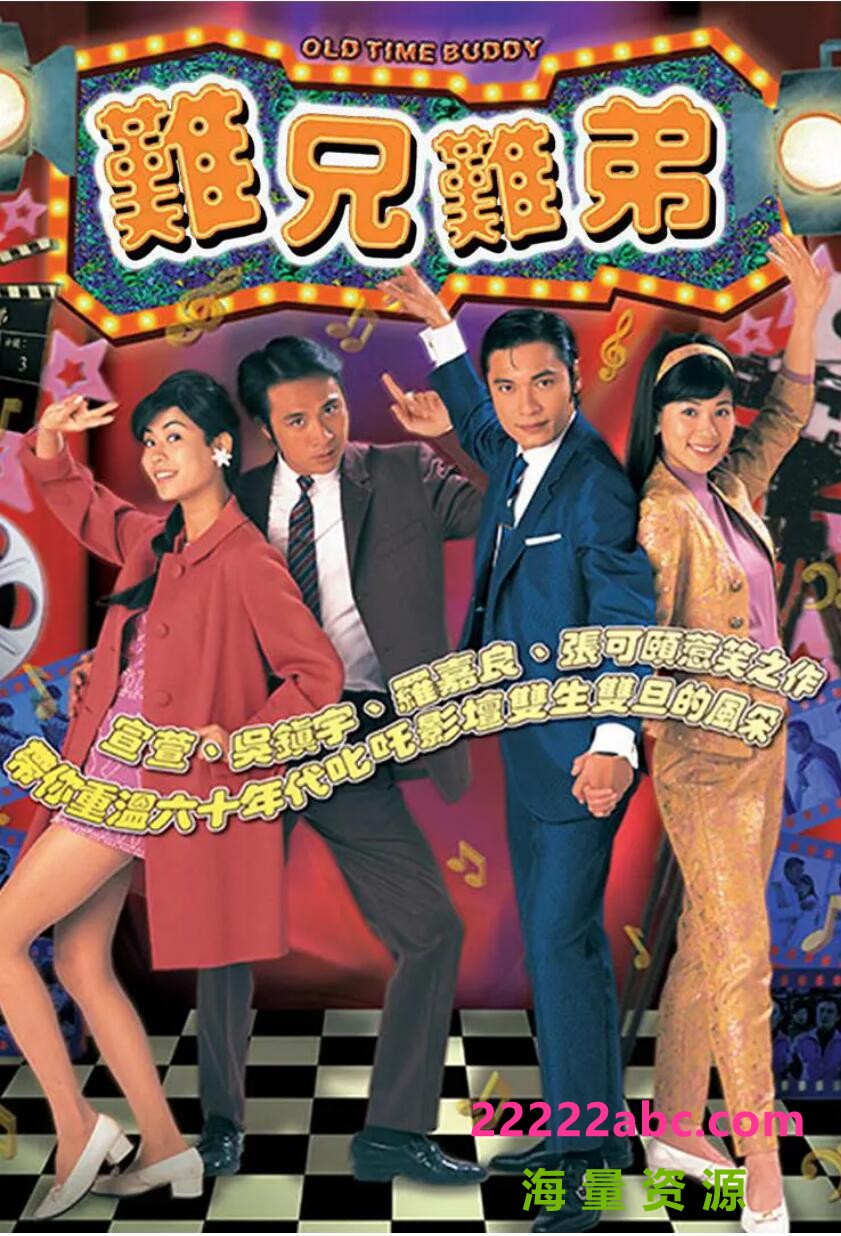 [电视剧][香港/TVB/1997] [難兄難弟] [gotv源码/25集全/每集约800M][粤语无字][ts][ 罗嘉良，吴镇宇，宣萱，张可颐][百度网盘]1080p|4k高清