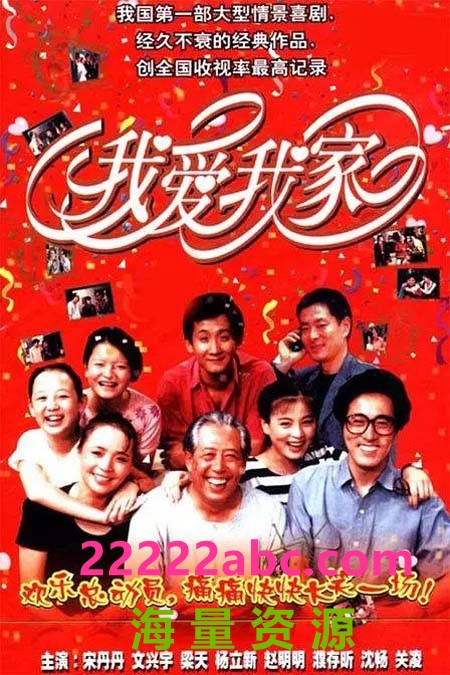 [电视剧][我爱我家][网盘][24DVD][92.31G/每碟4G][1993年][文兴宇/宋丹丹/杨立新][国语无字]1080p|4k高清