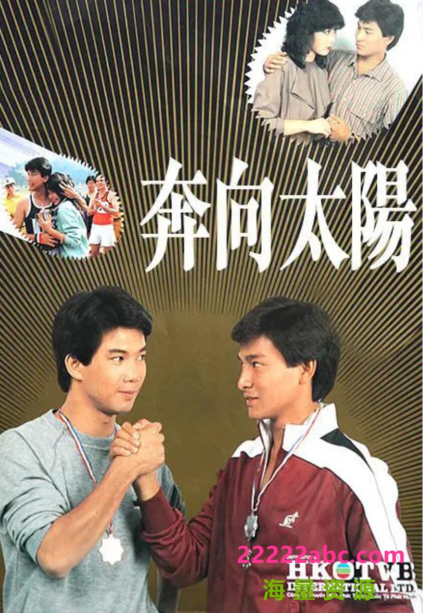 [电视剧][香港/TVB/1983] [奔向太陽/奔向太阳] [GOTV源码/20集全/每集约700M][粤语无字][ts][刘德华/李青山/符钰晶/李国麟 ][百度网盘]1080p|4k高清