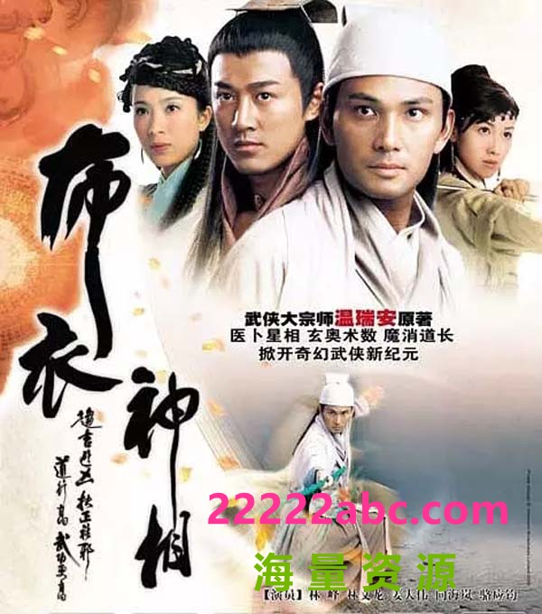 [电视剧][布衣神相][网盘资源下载][10DVD5][高清ISO/41.2G/每碟4.1G][2005年][林文龙/林峰][国粤双语无字幕]1080p|4k高清