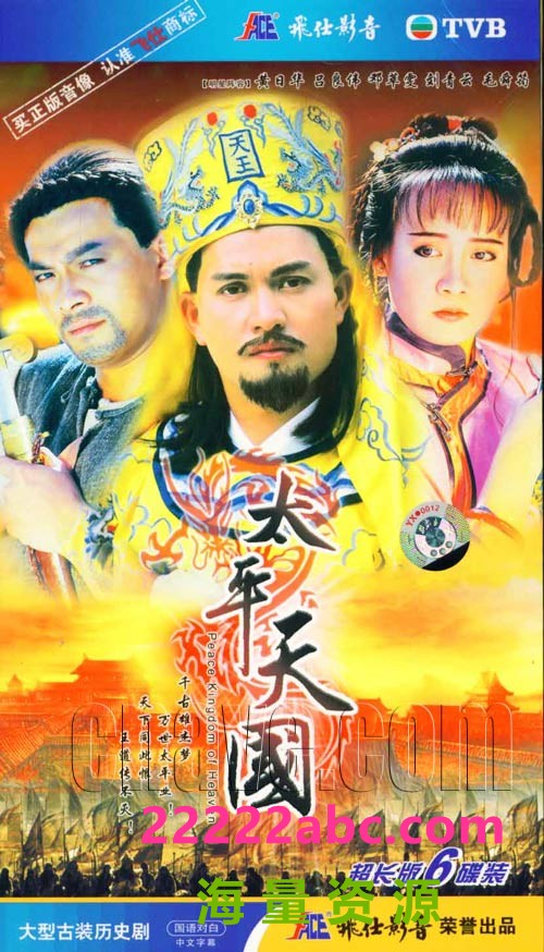 [电视剧][香港/TVB/1988] [太平天国] [GOTV源码/45集全/每集约800MB][粤语无字][ts][ 吕良伟，刘青云，郭富城，黄日华][百度网盘]1080p|4k高清