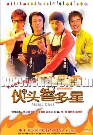 [电视剧][伙头智多星][15DVD5][][2005年][原盘VOB/62.62G/每碟4G][国粤双语无字幕][罗嘉良/张卫健/吴镇宇]1080p|4k高清