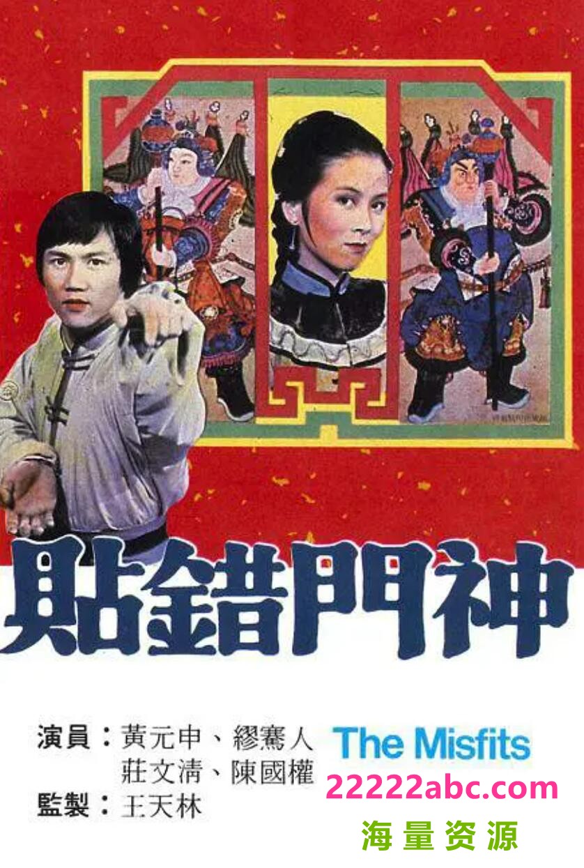 [电视剧][贴错门神][][GOTV][480P高清MKV/4.9G/每集360M][1979年][黄元申/缪骞人][粤语无字幕]1080p|4k高清