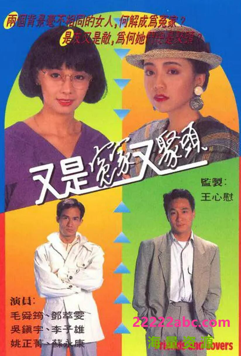 [电视剧][又是冤家又聚头]【720P超高清MP4/15.66G】1990年1080p|4k高清