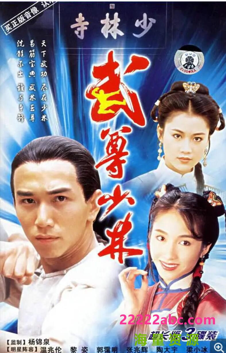 [电视剧][香港/TVB/1993/ 武尊少林 /GOTV源码/20集全/每集约800MB/粤语无字/ts/]1080p|4k高清