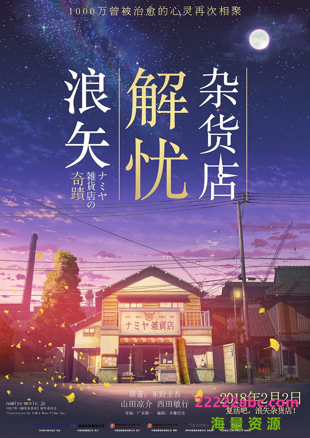 《浪矢解忧杂货店》1080p|4k高清