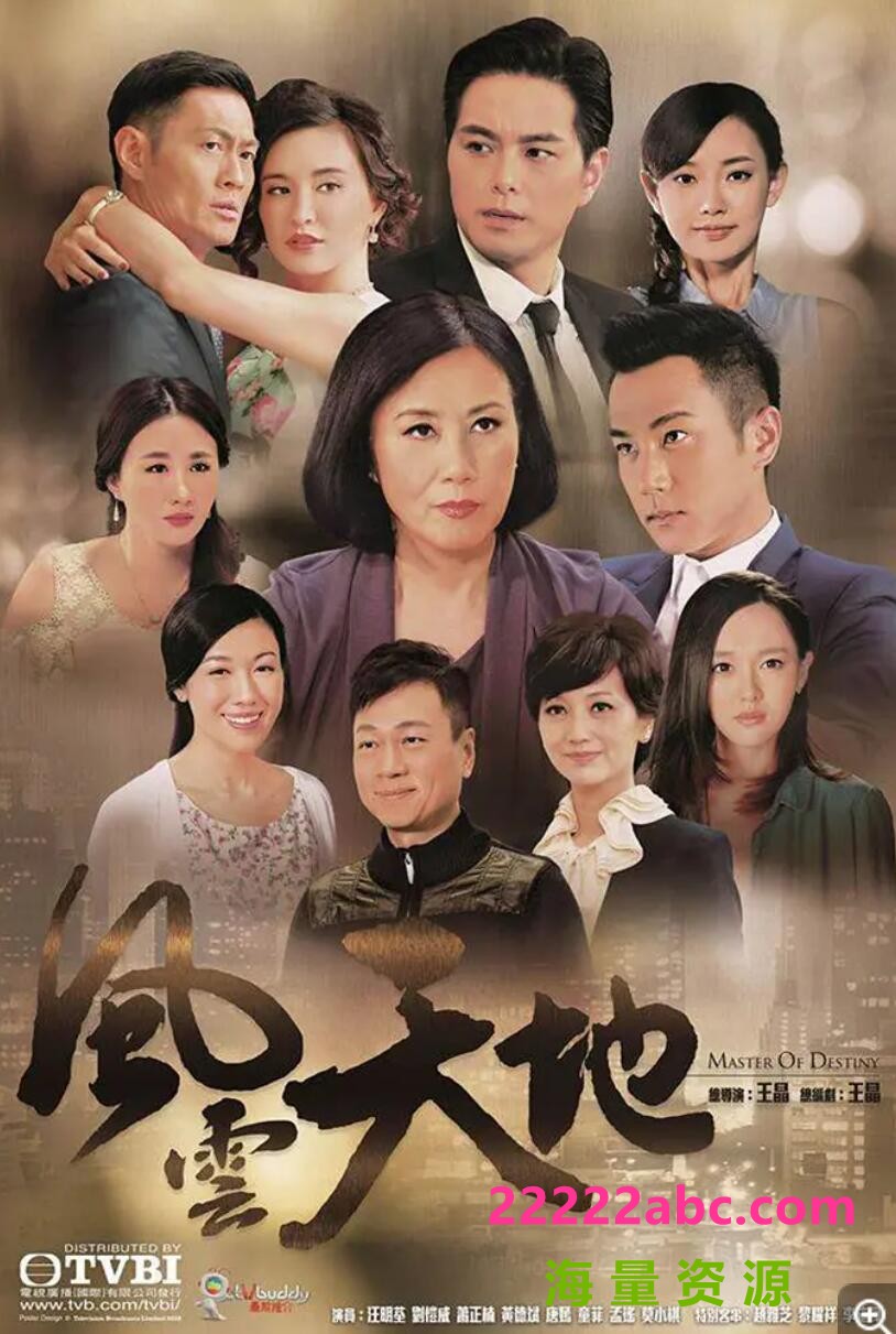 [电视剧][风云天地][百度网盘下载 [1080P高清MKV/每集1.87G][2015年][ 汪明荃/刘恺威/萧正楠][粤语字幕]1080p|4k高清