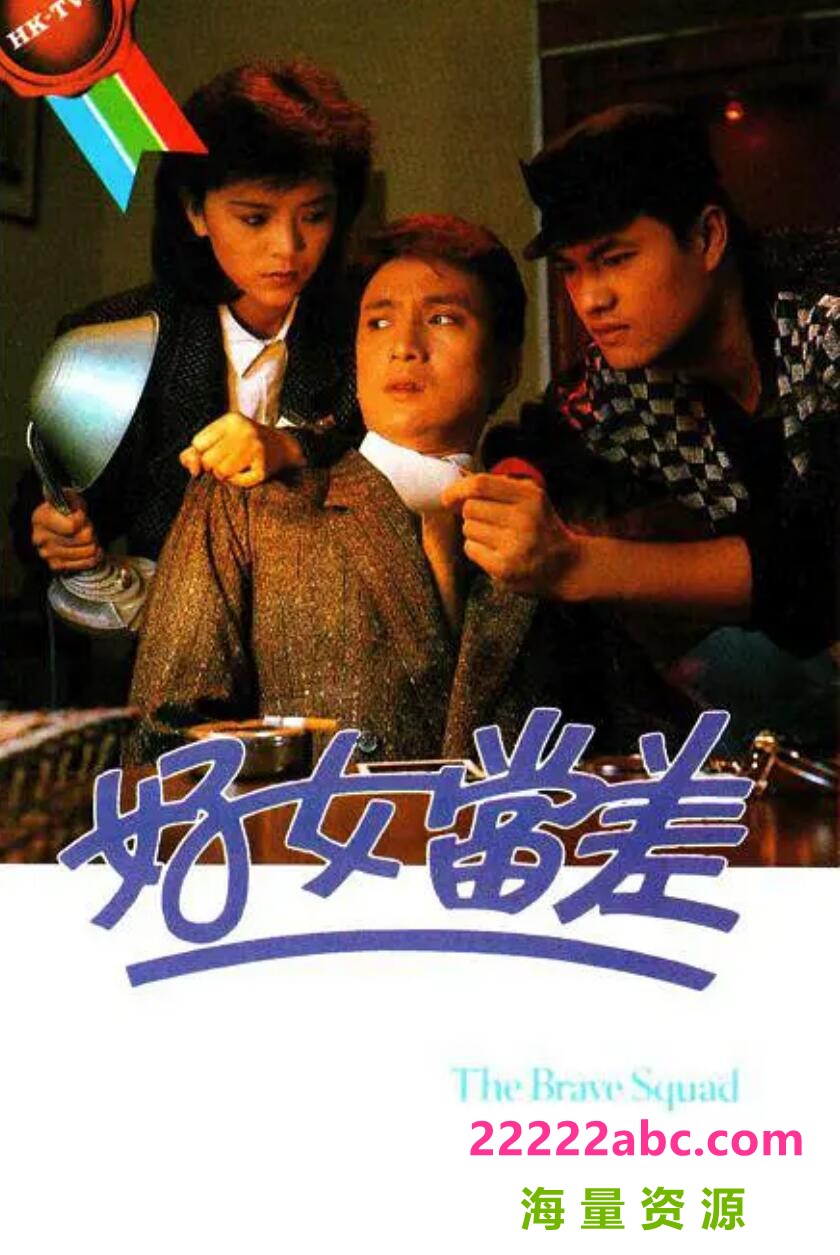 [电视剧][好女当差][网盘][720P超高清MKV/9.19G/每集470M][1984年][粤语无字][陈玉莲/汤镇业/吕良伟]1080p|4k高清