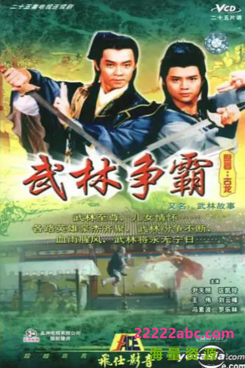 [电视剧][逐鹿江湖][网盘][540P超高清MKV-6.9G/每集290M]1987年[国语无字]1080p|4k高清