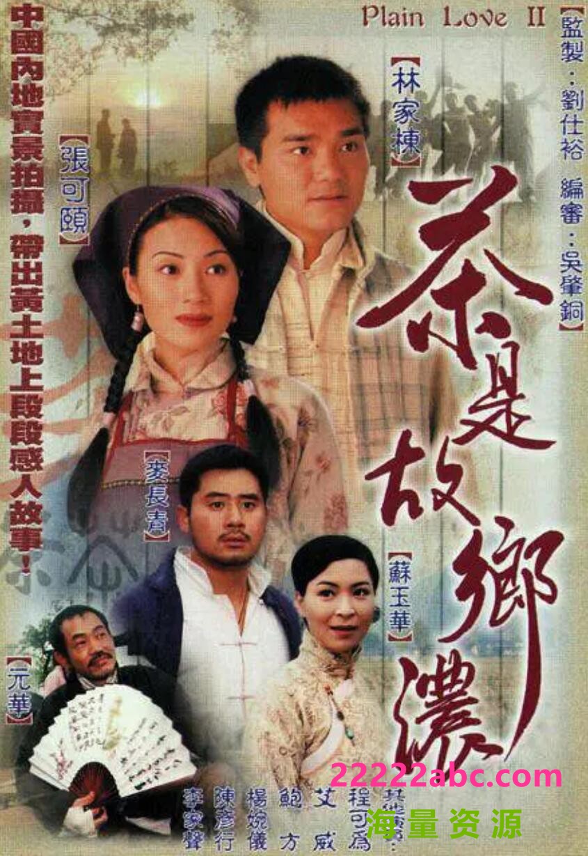 [电视剧][香港/TVB/1999/ 茶是故乡浓 /GOTV源码/32集全/每集约800MB/粤语无字/ts/]1080p|4k高清