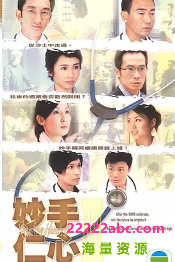 [电视剧][妙手仁心3][第三部][720P高清MKV/30.92G/每集790M][百度网盘下载][GOTV][2005年][林保怡/黎姿/吴启华][国粤双语中字幕]1080p|4k高清