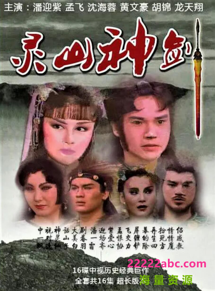 [电视剧][灵山神箭][][超高清TS-/36.93G/每集1.05G]1987年[国语无字幕][潘迎紫/孟飛;]1080p|4k高清